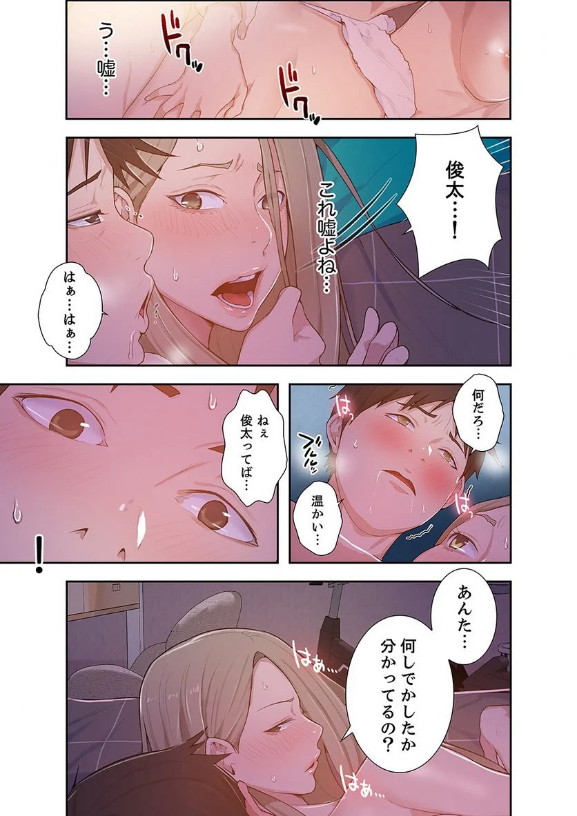 秘密の授業 - Page 47